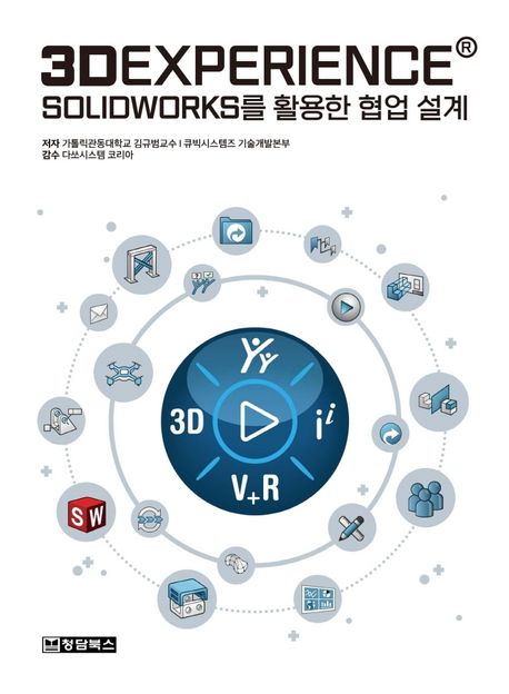 3dexperience Solidworks를 활용한 협업 설계 캐드앤그래픽스