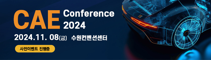 CAE 컨퍼런스 2024