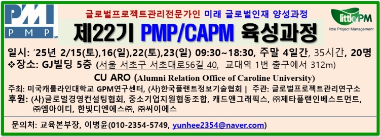 PMP/CAPM 교육