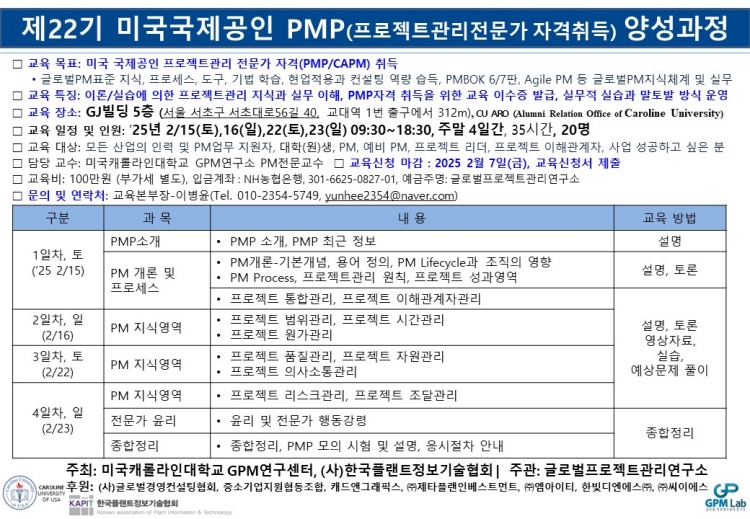 PMP/CAPM 교육